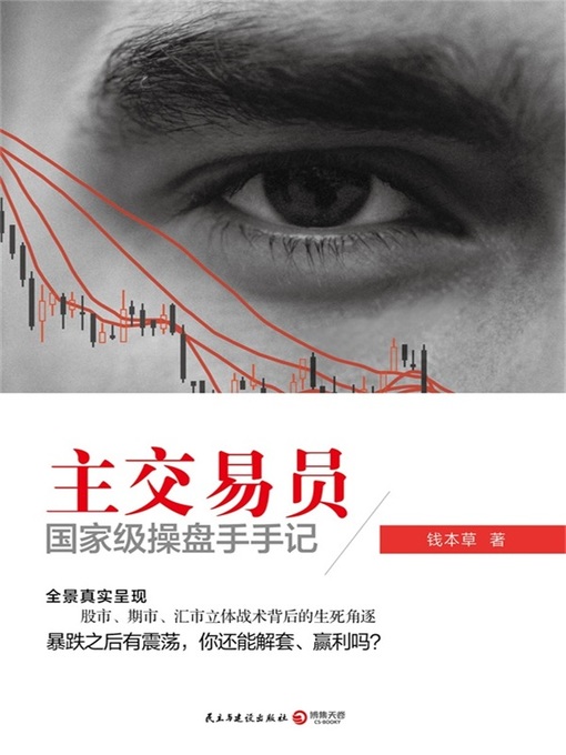 Cover image for 主交易员
